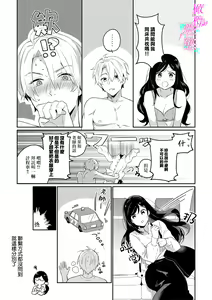 Page 36 of Jounetsu to Kaite Seiyoku to Yomu1-15 | 写作热情读作情欲 1-15 - preview thumbnail