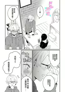 Page 44 of Jounetsu to Kaite Seiyoku to Yomu1-15 | 写作热情读作情欲 1-15 - preview thumbnail