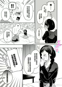 Page 48 of Jounetsu to Kaite Seiyoku to Yomu1-15 | 写作热情读作情欲 1-15 - preview thumbnail