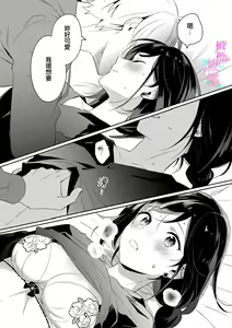 Page 54 of Jounetsu to Kaite Seiyoku to Yomu1-15 | 写作热情读作情欲 1-15 - preview thumbnail
