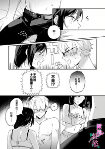 Page 65 of Jounetsu to Kaite Seiyoku to Yomu1-15 | 写作热情读作情欲 1-15 - preview thumbnail