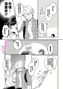 Page 9 of Jounetsu to Kaite Seiyoku to Yomu1-15 | 写作热情读作情欲 1-15 - preview thumbnail