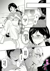 Page 99 of Jounetsu to Kaite Seiyoku to Yomu1-15 | 写作热情读作情欲 1-15 - preview thumbnail
