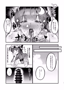 Page 14 of Muchimuchi Patchouli to SEX Diet suru Hanashi - preview thumbnail