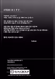 Page 17 of Succubus wakaba epi-1 | 서큐버스 와카바 epi-1 - preview thumbnail