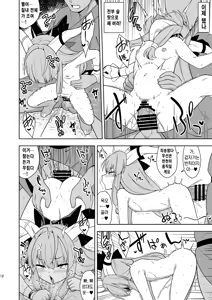 Page 11 of Sake to Kooni to Ayamachi to | 술과 소오니와 실수와 - preview thumbnail