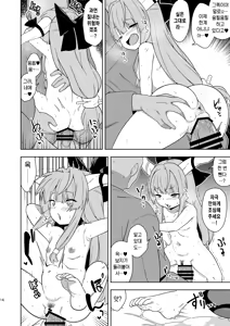 Page 13 of Sake to Kooni to Ayamachi to | 술과 소오니와 실수와 - preview thumbnail