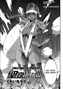 Page 3 of Seiya Kyousoukyoku | Christmas Eve Rhapsody - preview thumbnail