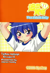 Page 29 of Tuihou-kakugo Version.11 - preview thumbnail
