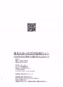 Page 24 of Amaetakatta dake nanoni! ~Hina-chan ni Cute Aggression~ | 明明只是想要宠溺日奈而已! ～却受到了来自小日奈的一万点可爱暴击～ - preview thumbnail