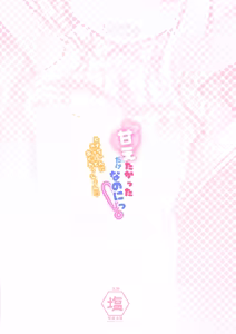 Page 25 of Amaetakatta dake nanoni! ~Hina-chan ni Cute Aggression~ | 明明只是想要宠溺日奈而已! ～却受到了来自小日奈的一万点可爱暴击～ - preview thumbnail