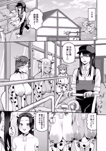 Page 12 of Nuugyuu Musume Bokujou - preview thumbnail