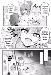 Page 14 of Tamamo-san Taikei Iji Workout - Tamamo-san's Stay in Good Shape Workout | ออกกำลังรักษาเชฟกับทามาโมะ - preview thumbnail