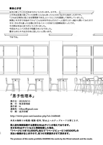 Page 21 of Danshi Seirihon - preview thumbnail