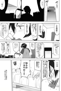 Page 53 of Ore to Imouto no 200-nichi Sensou - preview thumbnail