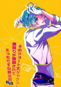 Page 68 of Sono Short Take Jacket Koshi Mawari ga Kyoucho sarete Ecchi desu ne Kanata-kun - preview thumbnail