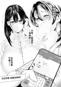 Page 159 of Boku no Class no GraDol ga Zetsurin Chinko ni Ochiru made - preview thumbnail