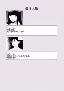Page 2 of Haha to Musuko no Futarikiri! Mujintou de Yarimakuri Sei Katsu! - preview thumbnail