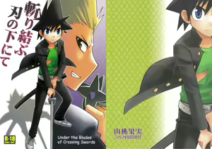 Page 27 of Kirimusubu Yaiba no Shita nite - Under the Blades of Crossing Swords - preview thumbnail
