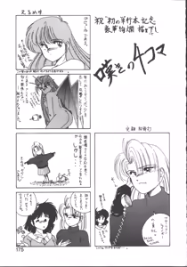 Page 174 of Nageki no Kenkou Yuuryouji 1 - preview thumbnail