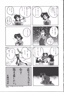 Page 178 of Nageki no Kenkou Yuuryouji 1 - preview thumbnail
