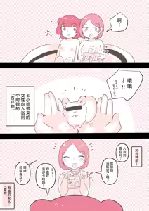Page 21 of Yuri Doujin Sakka ni Yoru Les Fuuzoku Taikendan | 百合风俗谈 第二回 - preview thumbnail