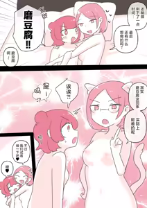 Page 39 of Yuri Doujin Sakka ni Yoru Les Fuuzoku Taikendan | 百合风俗谈 第二回 - preview thumbnail