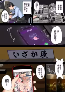 Page 36 of Urenai Doujin-sakka ga Oote ni Jibun no Tsuma o Netorasete SEFURE ni Otosu made - preview thumbnail
