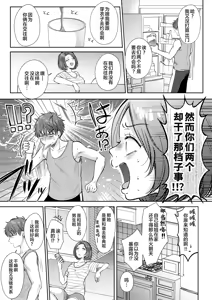 Page 12 of Mujikaku na Osananajimi to Kyoumi Honi de Yatte Mitara 3 - preview thumbnail