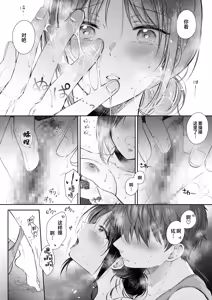 Page 43 of Mujikaku na Osananajimi to Kyoumi Honi de Yatte Mitara 3 - preview thumbnail