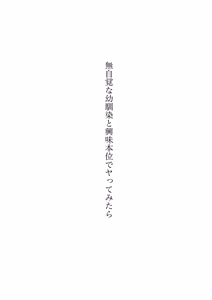 Page 82 of Mujikaku na Osananajimi to Kyoumi Honi de Yatte Mitara 3 - preview thumbnail