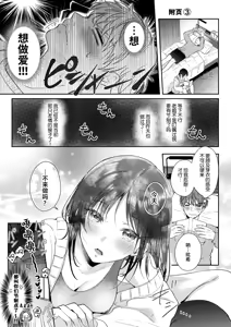 Page 85 of Mujikaku na Osananajimi to Kyoumi Honi de Yatte Mitara 3 - preview thumbnail