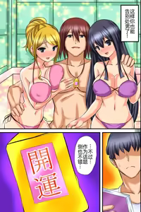 Page 43 of Tsuketara Soku Doutei Sotsugyou!? Kaiun Harem Omamori - preview thumbnail