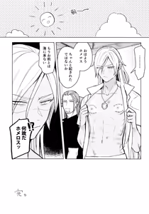 Page 17 of Zenbu Taiyo no Fault - preview thumbnail