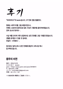 Page 22 of Ryuubu no Hien | 용무의 비연 - preview thumbnail