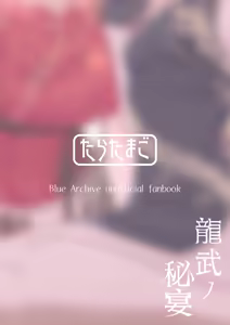 Page 24 of Ryuubu no Hien | 용무의 비연 - preview thumbnail