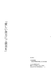 Page 2 of Itoishii Anata ni Gohoubi wo - preview thumbnail