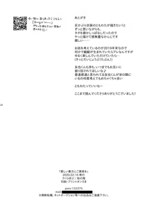 Page 21 of Itoishii Anata ni Gohoubi wo - preview thumbnail