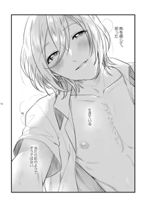 Page 13 of Koi, hitohira. - preview thumbnail