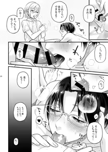 Page 19 of Koi, hitohira. - preview thumbnail