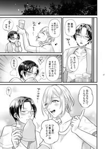 Page 20 of Koi, hitohira. - preview thumbnail
