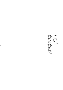 Page 21 of Koi, hitohira. - preview thumbnail