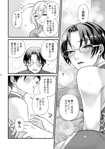 Page 23 of Koi, hitohira. - preview thumbnail