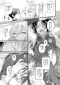 Page 24 of Koi, hitohira. - preview thumbnail
