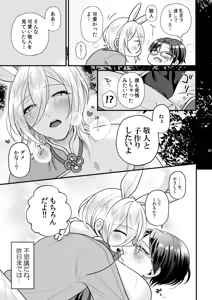 Page 26 of Koi, hitohira. - preview thumbnail