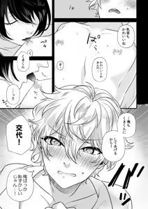 Page 12 of Kimi wo choudai - preview thumbnail