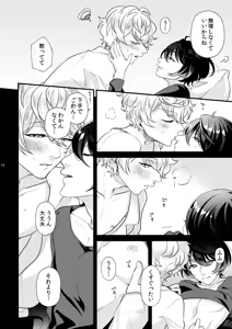 Page 13 of Kimi wo choudai - preview thumbnail