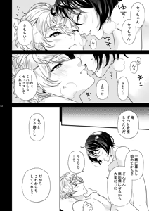Page 21 of Kimi wo choudai - preview thumbnail