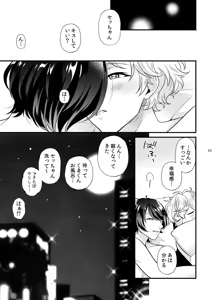 Page 24 of Kimi wo choudai - preview thumbnail