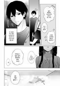 Page 13 of Himitsu ~Fukanshou no Watashi ga Ochiru made~ | 비밀 ~불감증인 내가 타락하기까지~ - preview thumbnail